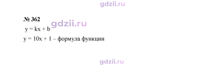 Скан решения номера 362