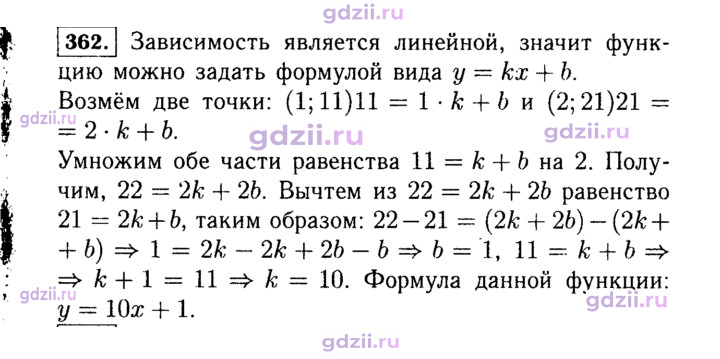 Скан решения номера 362
