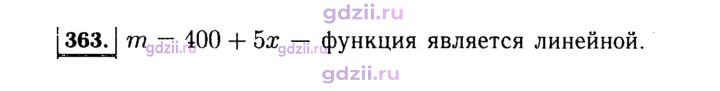 Скан решения номера 363