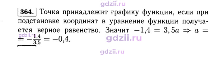 Скан решения номера 364