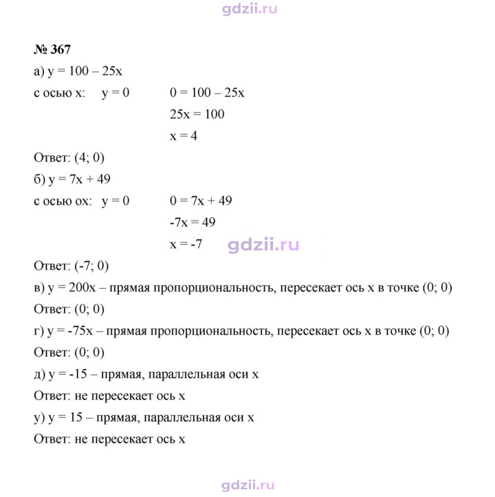 Скан решения номера 367