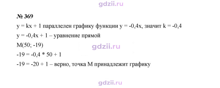 Скан решения номера 369