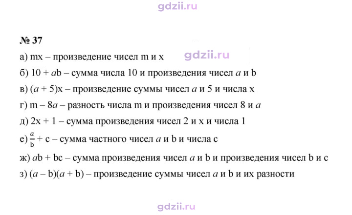 Скан решения номера 37