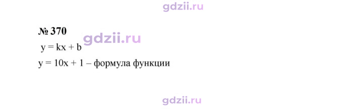 Скан решения номера 370
