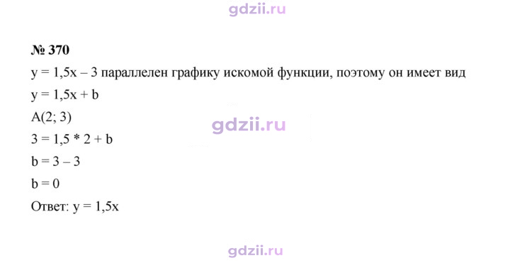 Скан решения номера 370