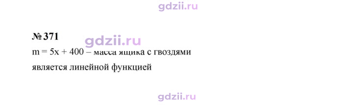 Скан решения номера 371