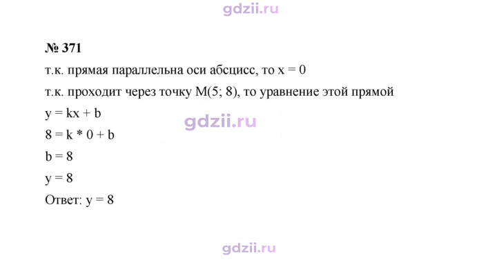 Скан решения номера 371