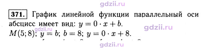 Скан решения номера 371