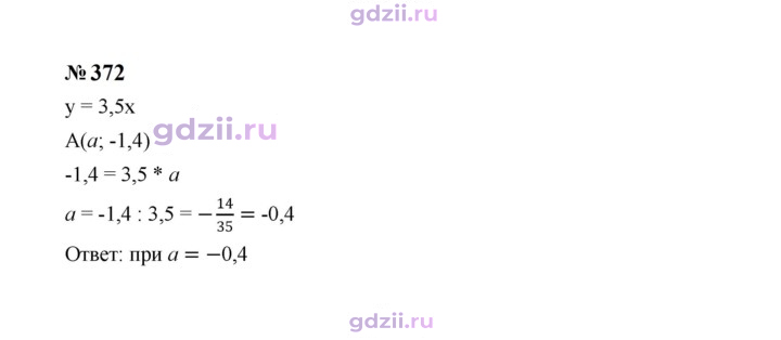 Скан решения номера 372