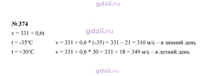 Скан решения номера 374