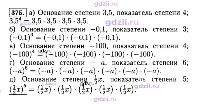Скан решения номера 375