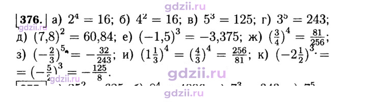 Скан решения номера 376