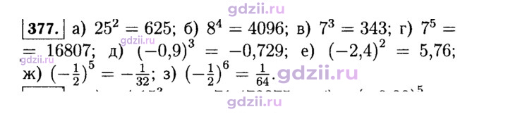 Скан решения номера 377