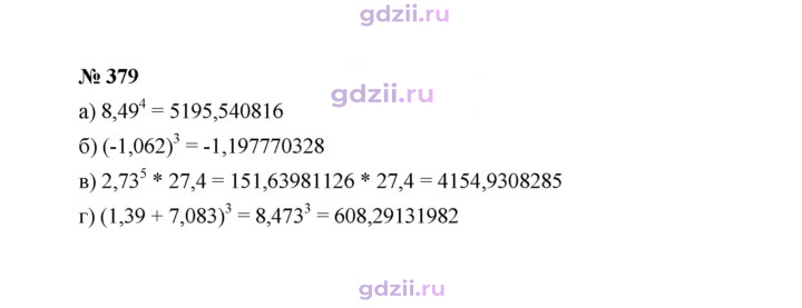 Скан решения номера 379