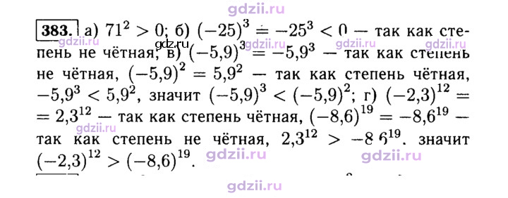 Скан решения номера 383