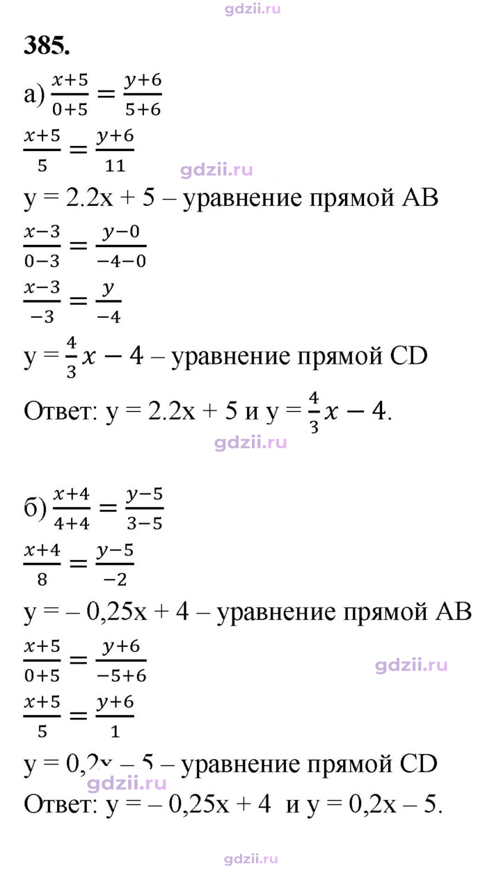 Скан решения номера 385