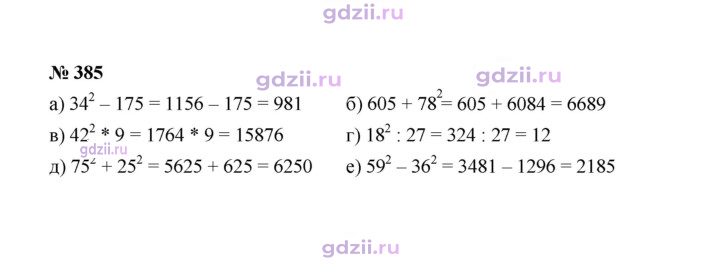 Скан решения номера 385