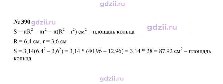 Скан решения номера 390