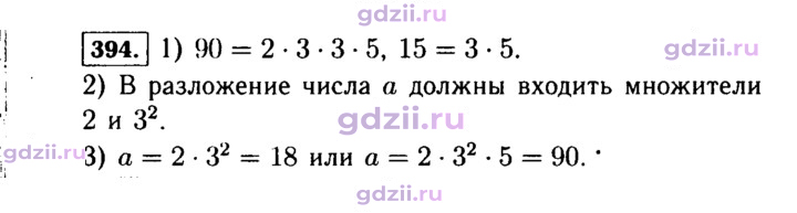 Скан решения номера 394