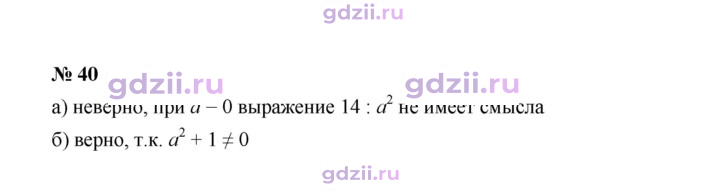 Скан решения номера 40