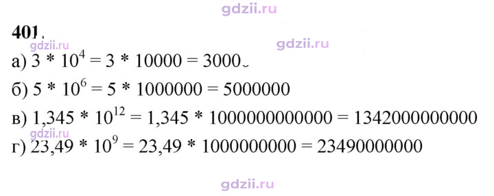 Скан решения номера 401
