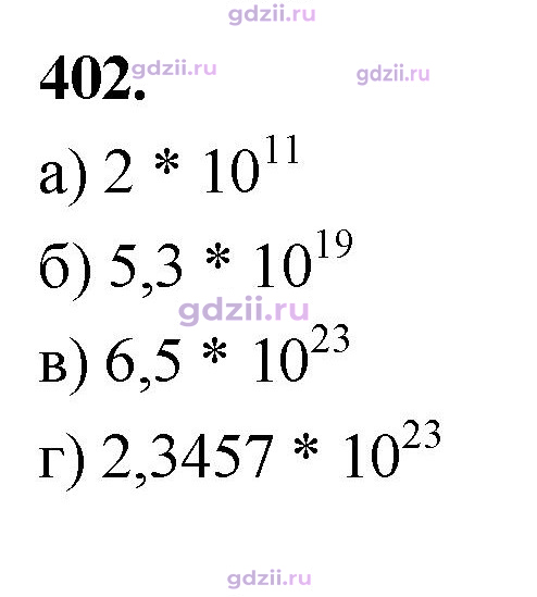 Скан решения номера 402