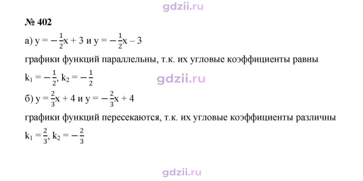 Скан решения номера 402