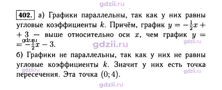 Скан решения номера 402