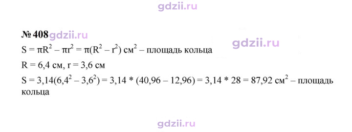 Скан решения номера 408