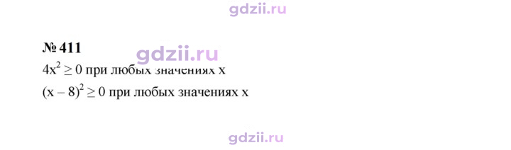 Скан решения номера 411