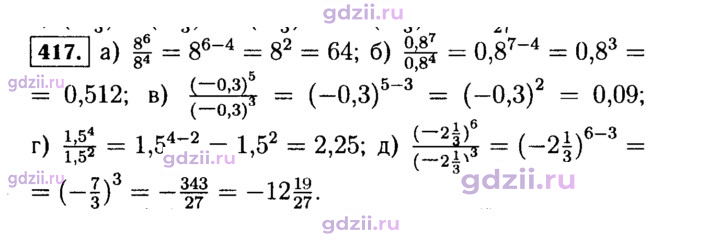 Скан решения номера 417