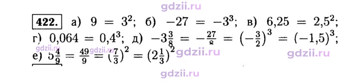 Скан решения номера 422