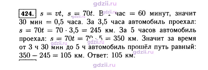 Скан решения номера 424