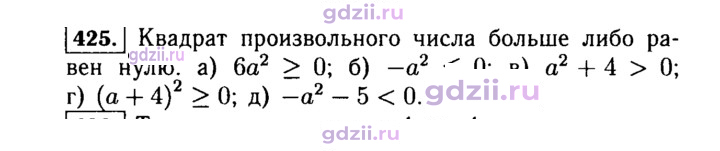 Скан решения номера 425