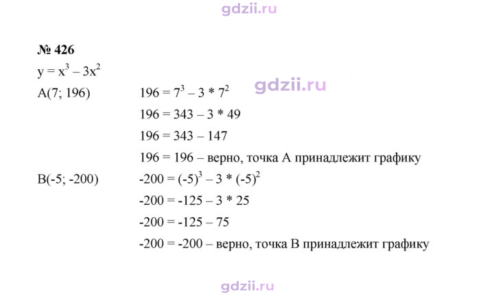 Скан решения номера 426