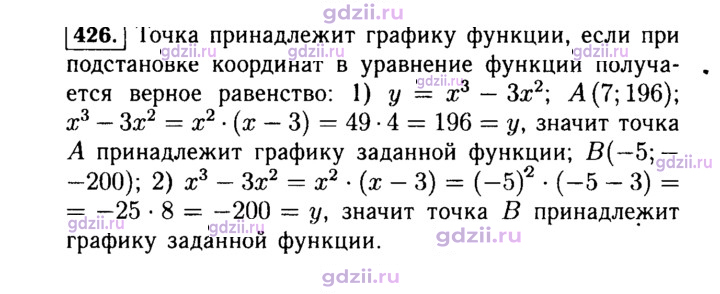 Скан решения номера 426