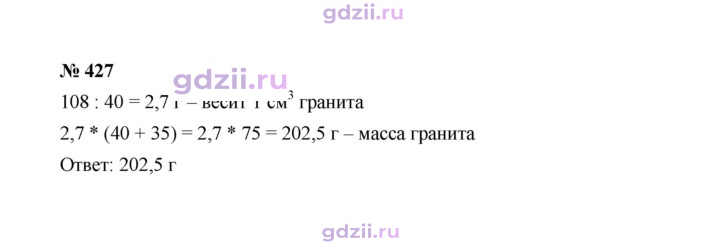 Скан решения номера 427