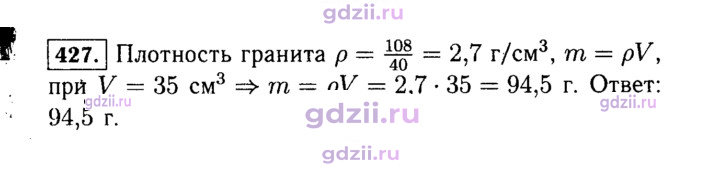 Скан решения номера 427