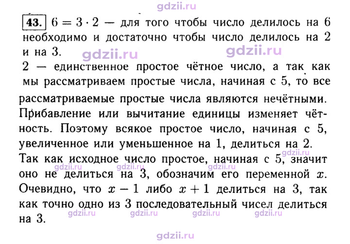 Скан решения номера 43