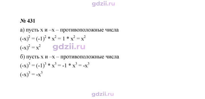 Скан решения номера 431
