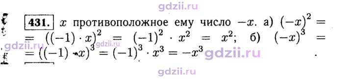 Скан решения номера 431