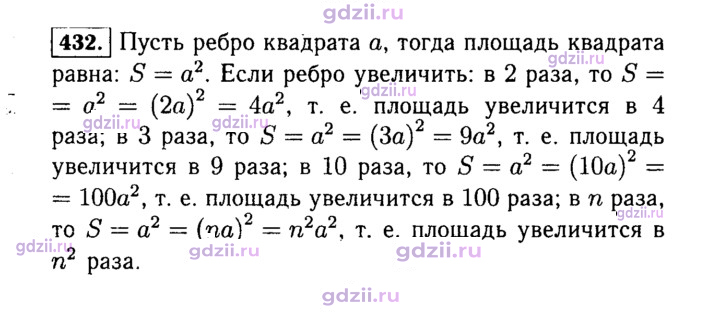 Скан решения номера 432