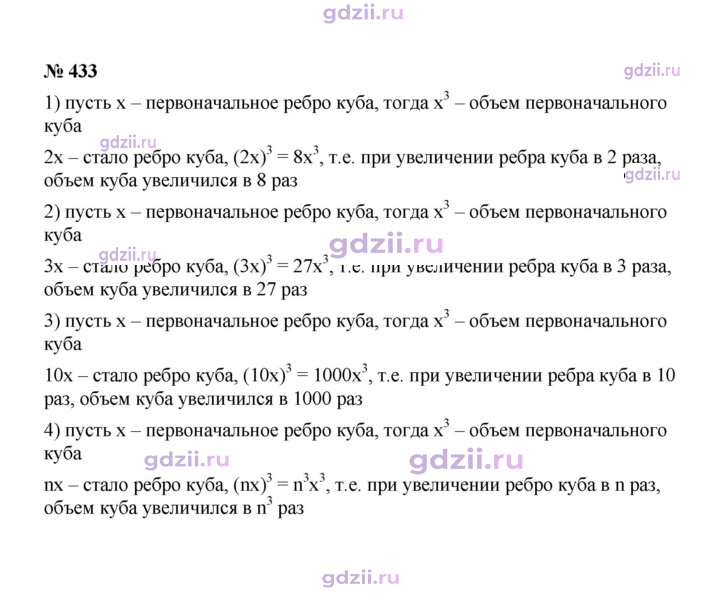 Скан решения номера 433