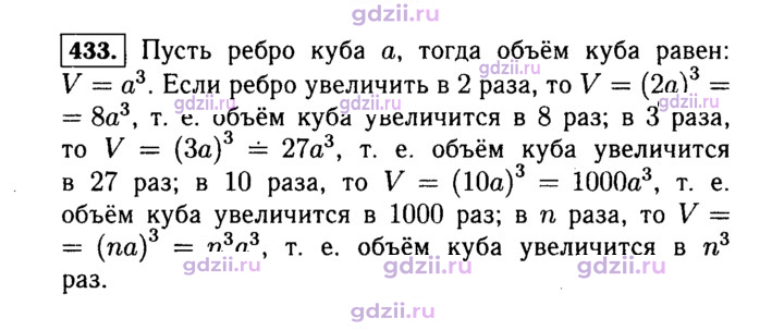 Скан решения номера 433