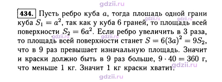 Скан решения номера 434