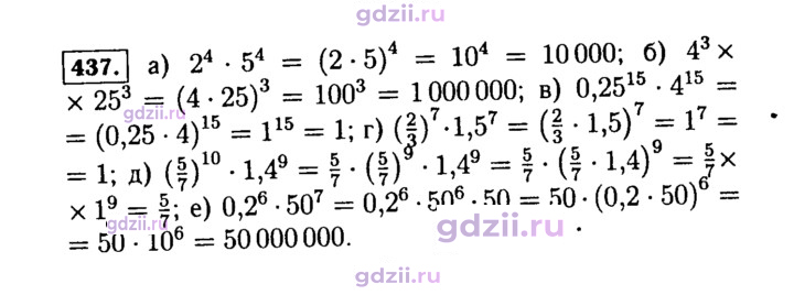 Скан решения номера 437