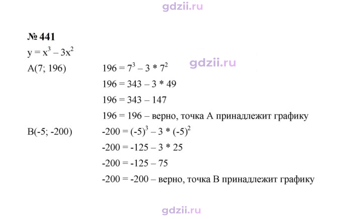 Скан решения номера 441