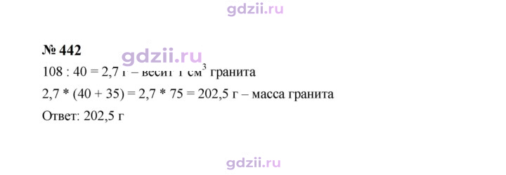 Скан решения номера 442