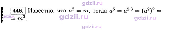 Скан решения номера 446