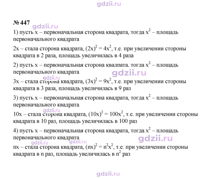 Скан решения номера 447